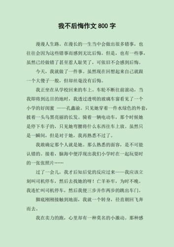 哪件事让你不后悔，背后藏着什么故事？
