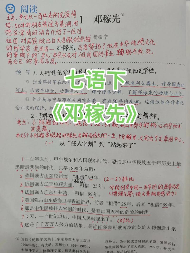 七年级下册语文第一课课件如何高效学习?