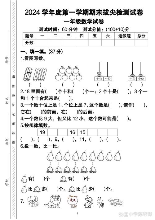 一年级上学期期末试卷考什么?