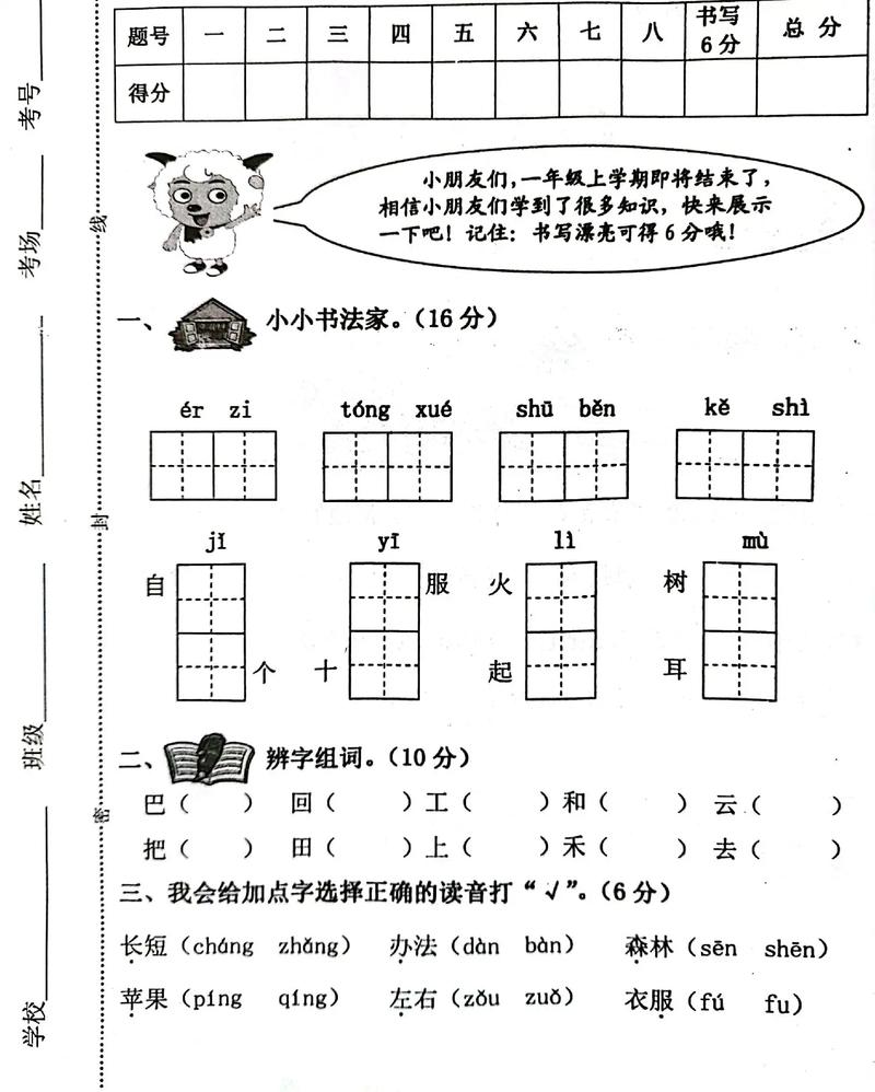 一年级上学期期末试卷考什么?