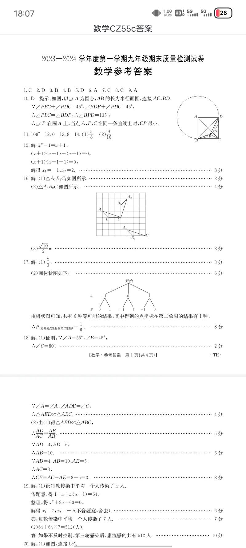 九年级数学期末试卷及答案在哪找？