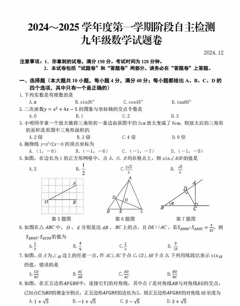 九年级数学期末试卷及答案在哪找？