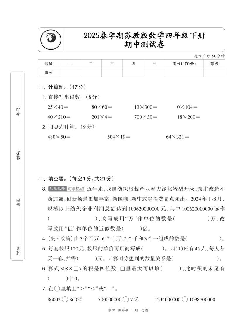 苏教版四年级下册数学试卷重点难点有哪些？