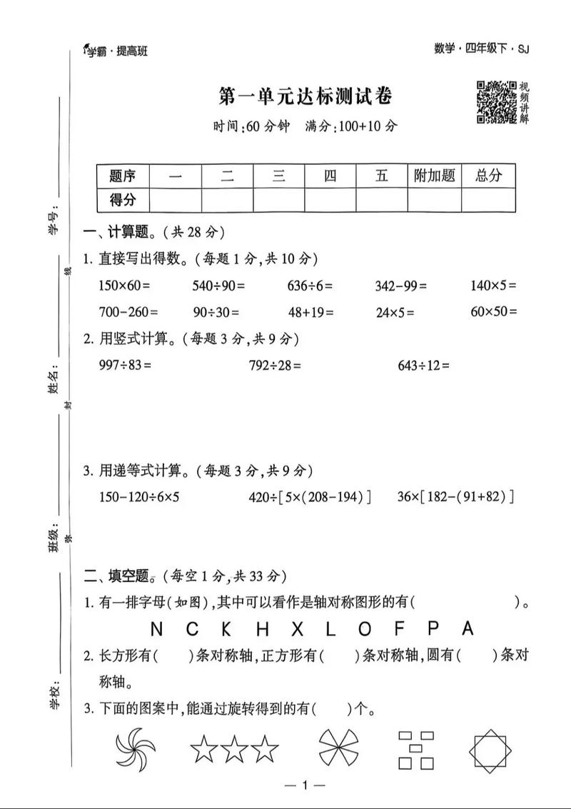 苏教版四年级下册数学试卷重点难点有哪些？