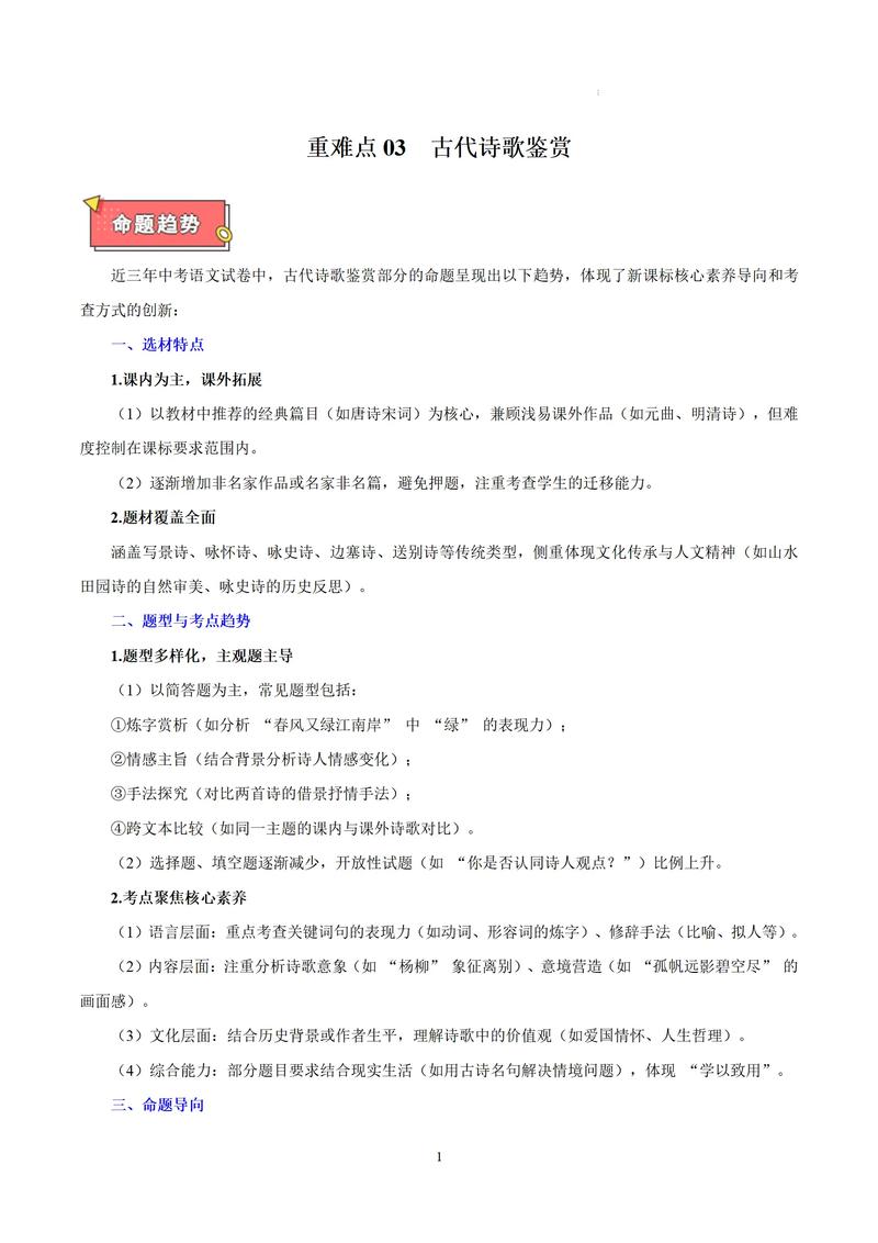 2025中考古诗文鉴赏有何新变化?