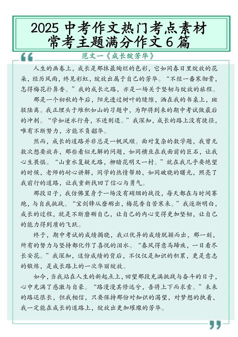 重庆2025中考作文会考什么主题？