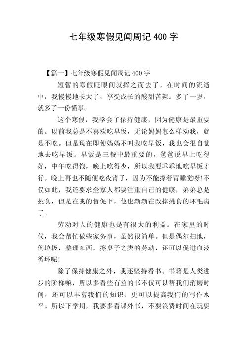 初一400字作文怎么写?