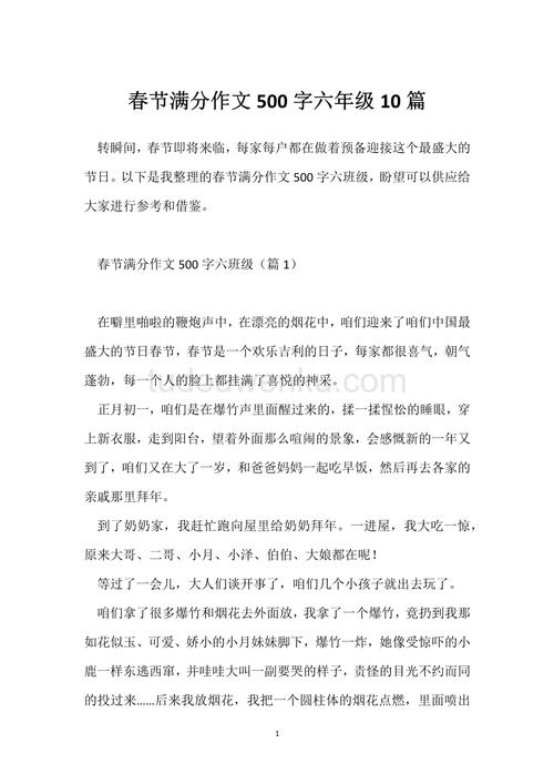 我的春节作文500字能写出多少真实年味？