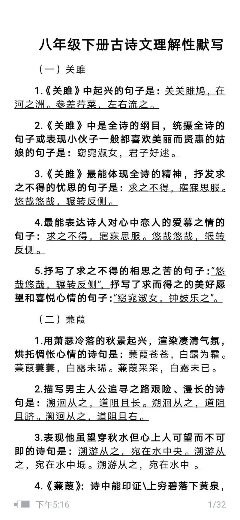 初二下语文古诗赏析答案哪里找？