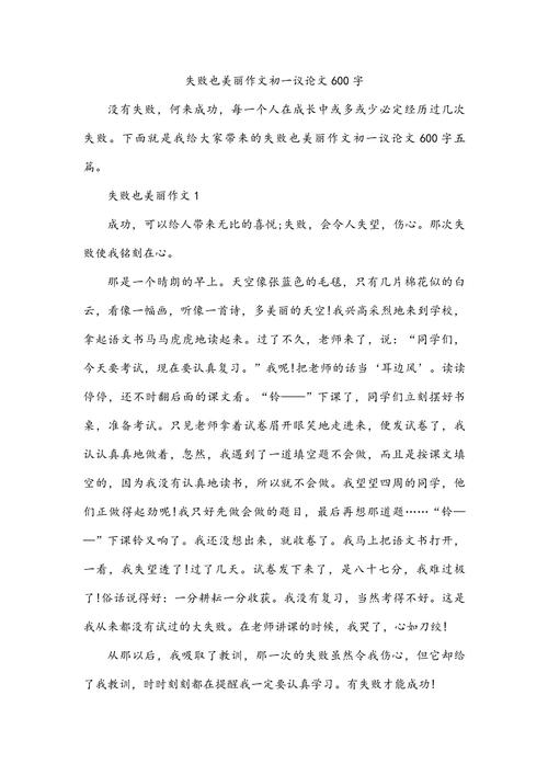 初中作文600字议论文如何写出深度?