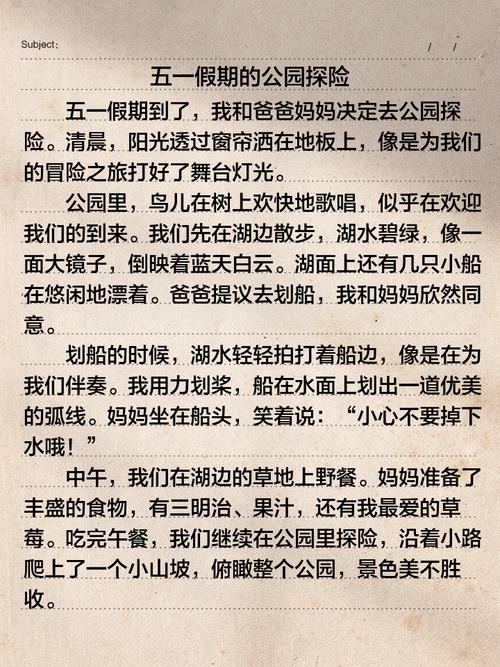 五一玩的作文400字写了哪些趣事？