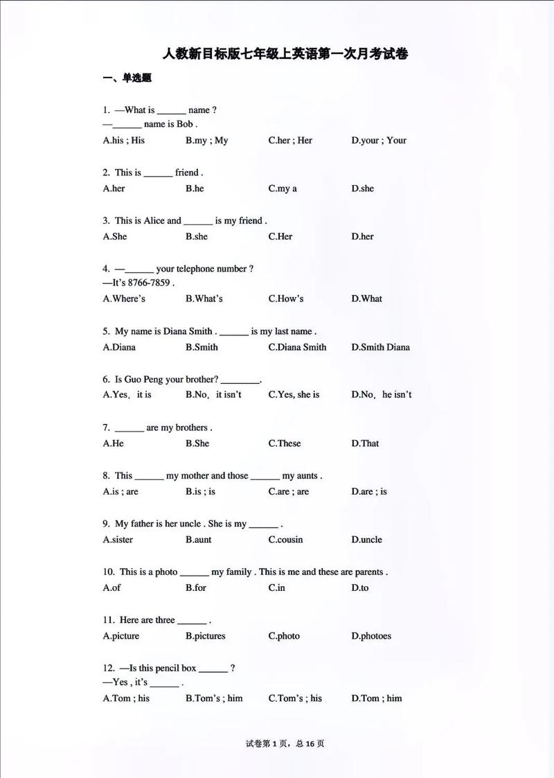 七年级上册英语第一次月考重点是什么？