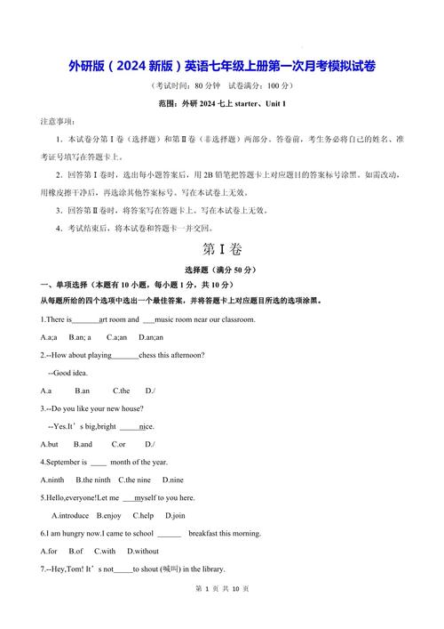 七年级上册英语第一次月考重点是什么？