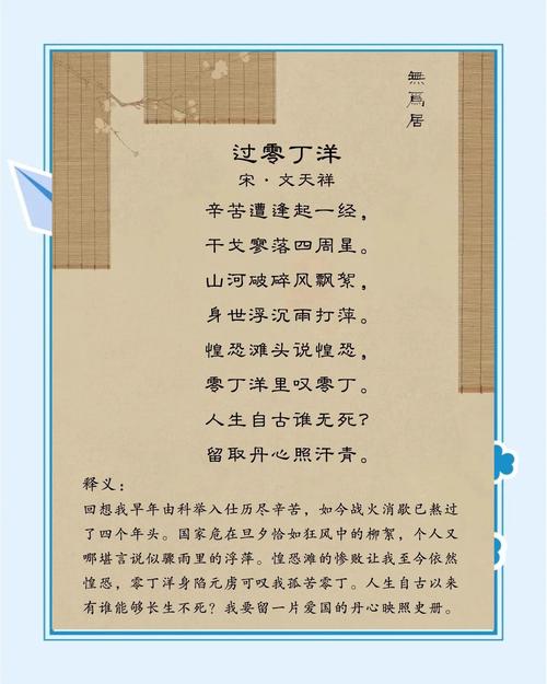 过零丁洋古诗如何朗读更传神?