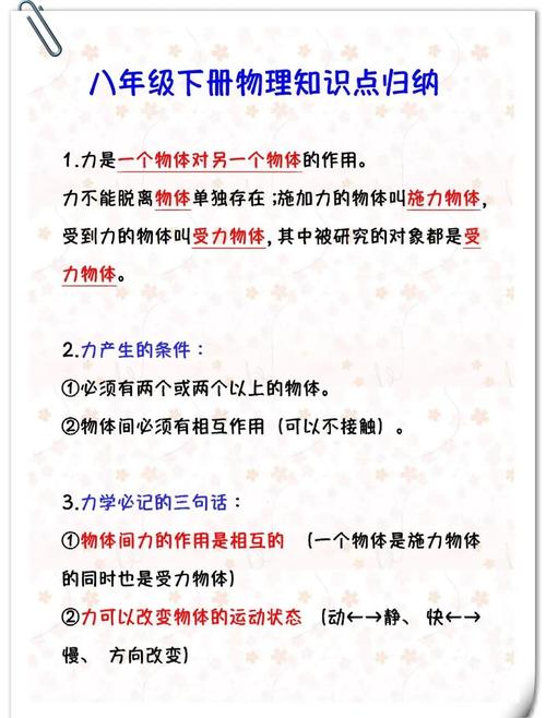 八年级下册物理核心知识点有哪些？