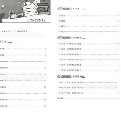 八年级上册物理配套练习册怎么用才高效?