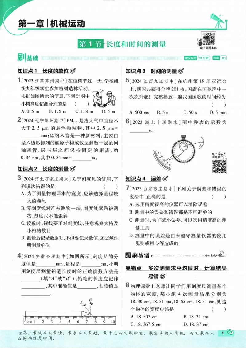 八年级上册物理配套练习册怎么用才高效?