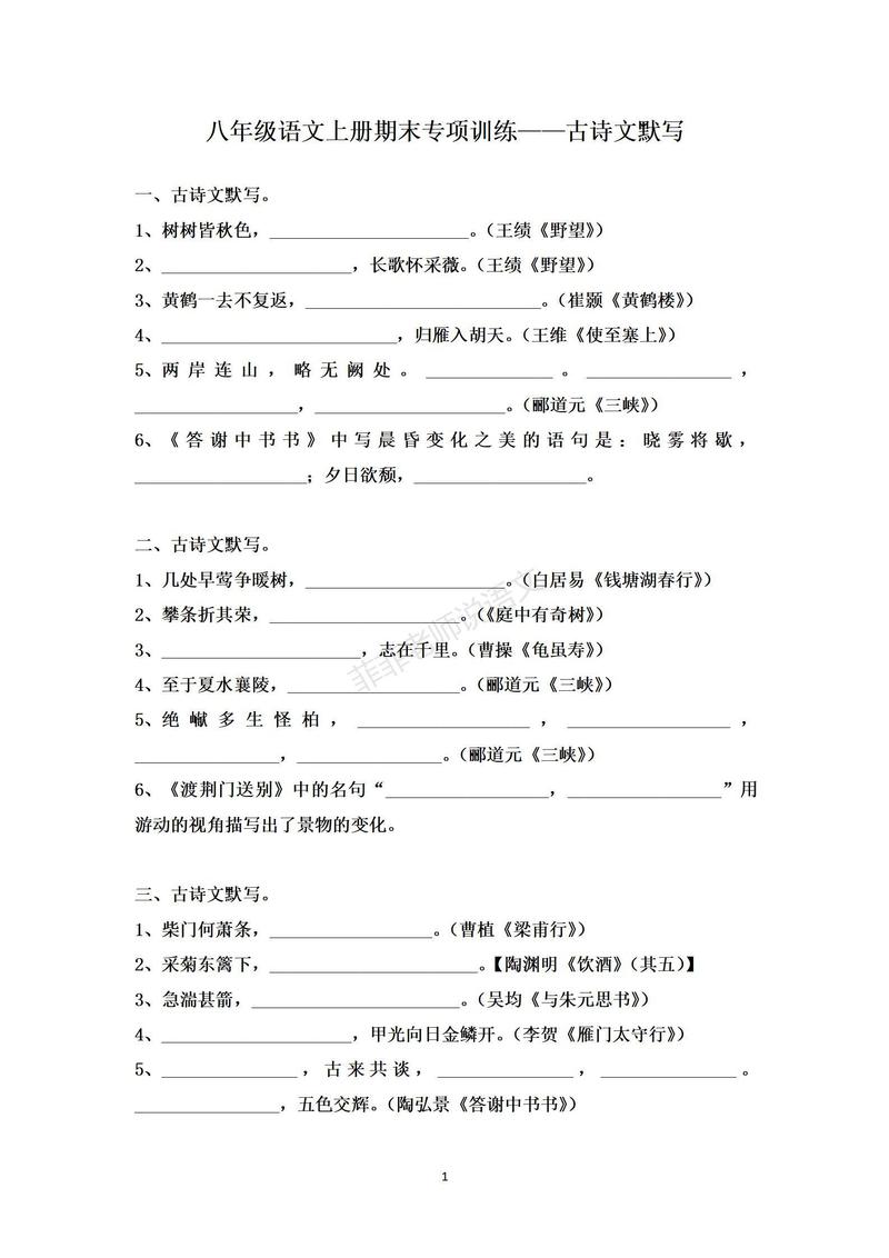 初二语文上册古诗测试卷难点有哪些？