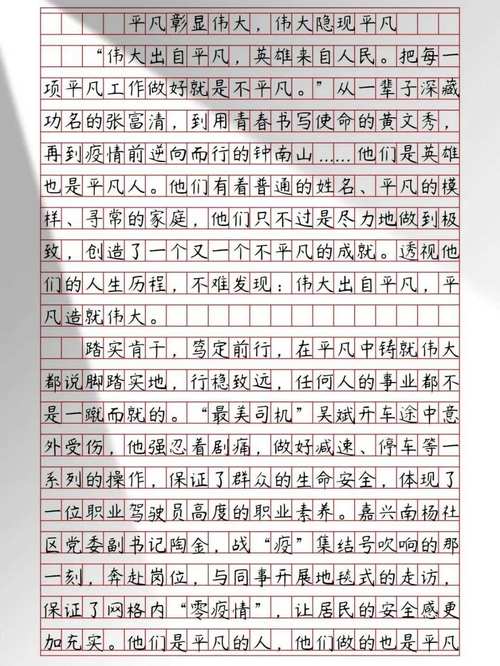 伟大与平凡，如何成为作文素材里的双生花？