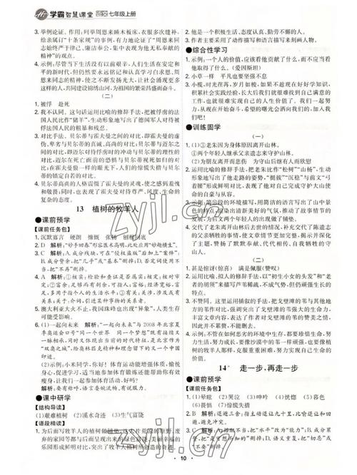 七年级上册语文典中点答案哪里找？