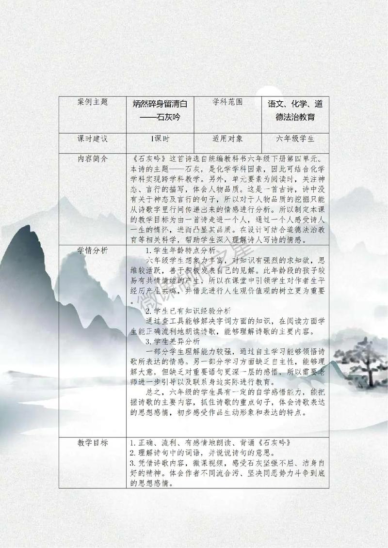 石灰吟古诗三首教学设计如何突出重难点？