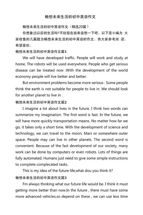 未来畅想英语作文,如何写出新意与深度?