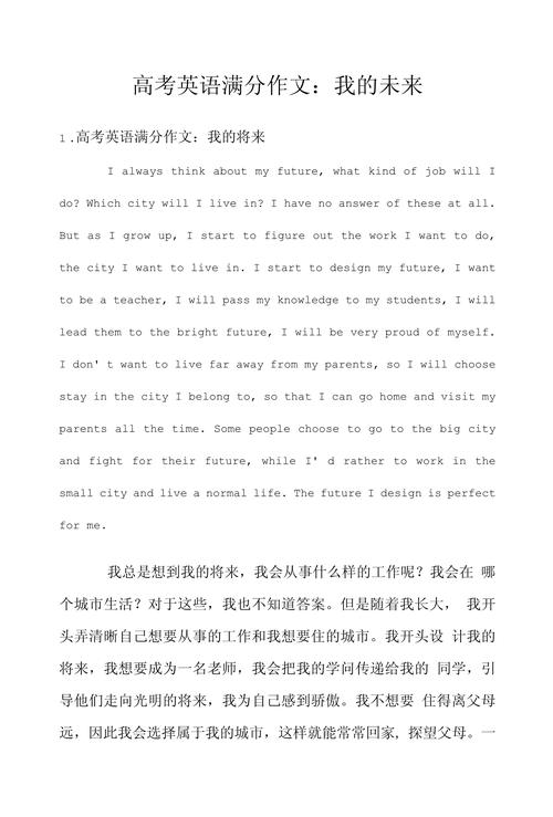 未来畅想英语作文,如何写出新意与深度?