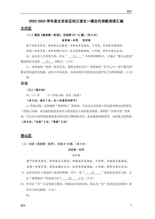 北京中考古诗文阅读范围具体包含哪些篇目？