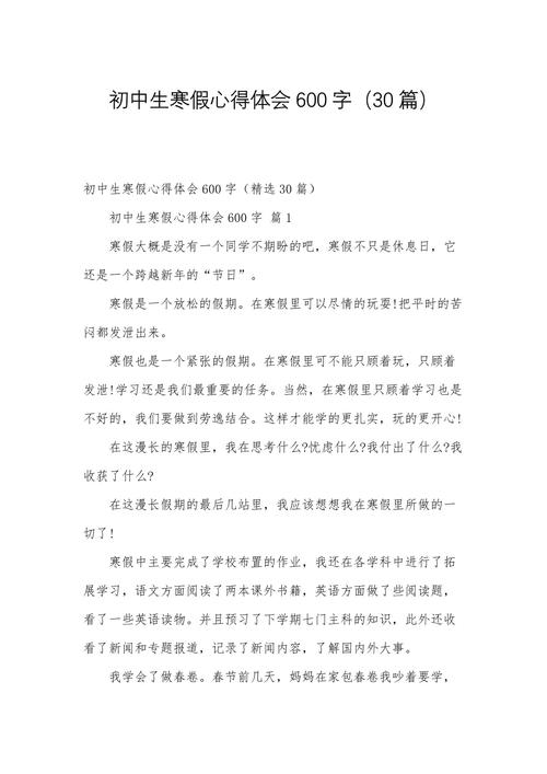 初中总结600字作文,该写哪些重点?