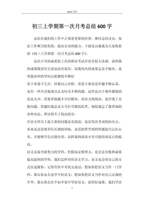 初中总结600字作文,该写哪些重点?