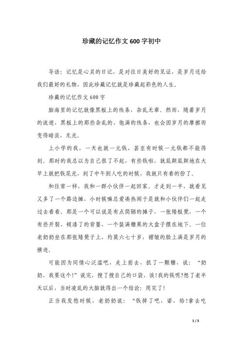 珍藏的记忆里藏着怎样的初中故事?