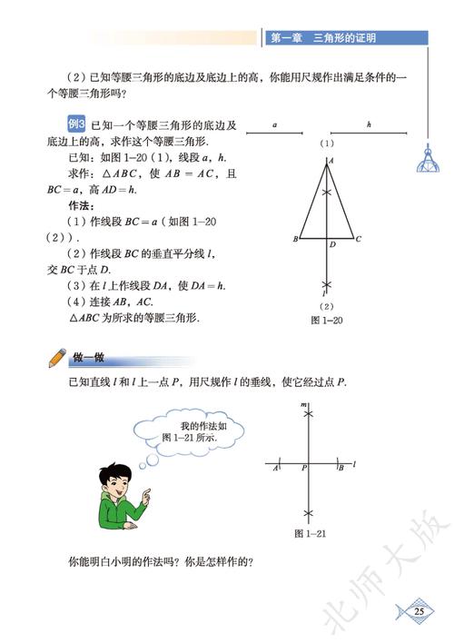 北师大八年级下册数学课本重点难点有哪些？