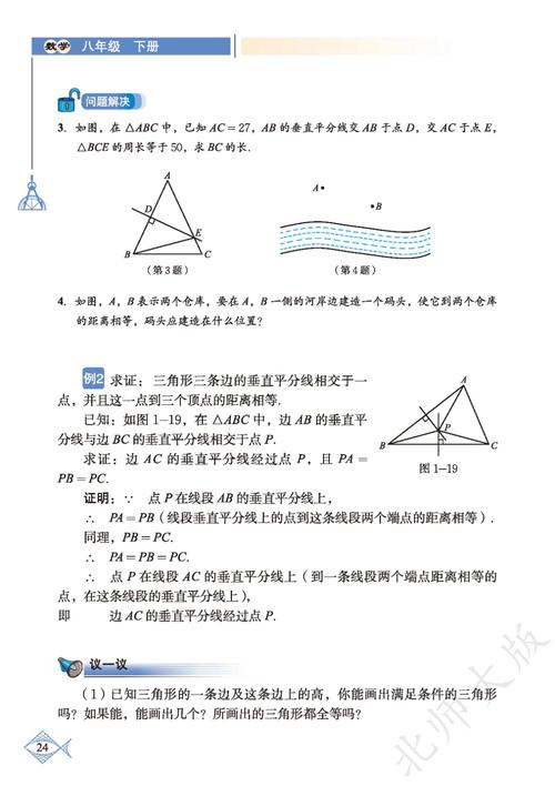 北师大八年级下册数学课本重点难点有哪些？
