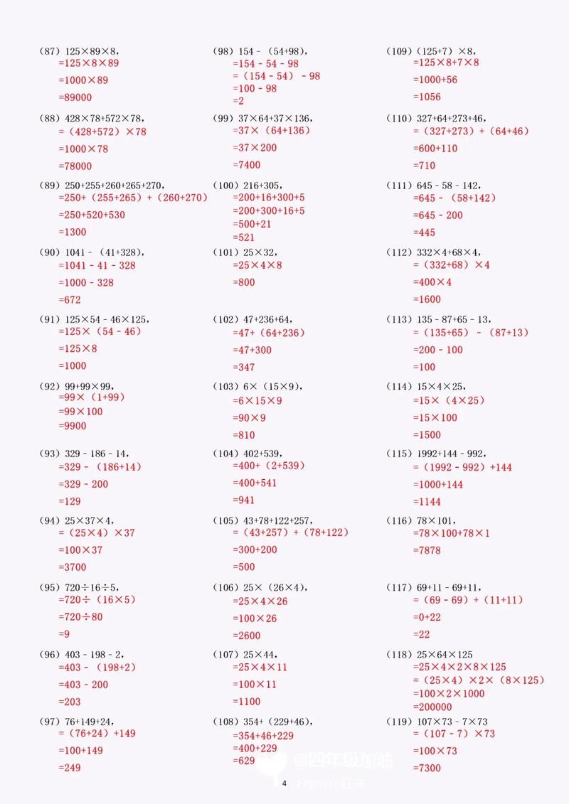 四年级数学简便运算如何快速掌握技巧？