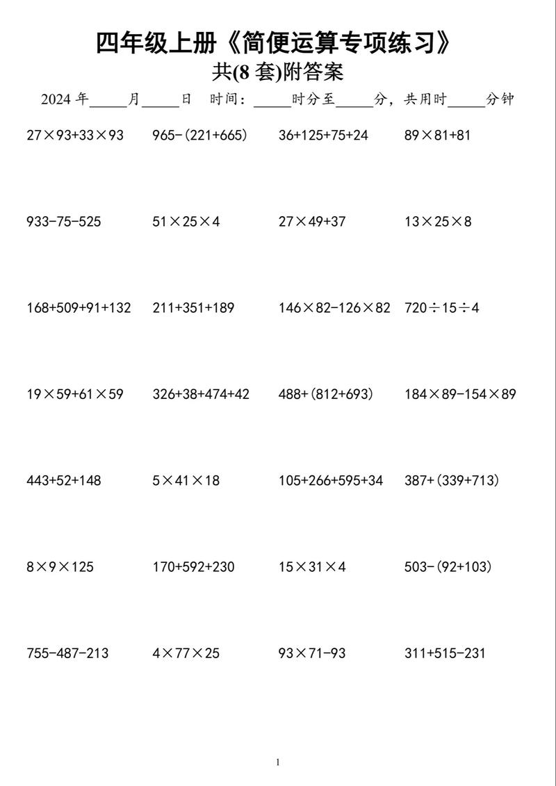 四年级数学简便运算如何快速掌握技巧？
