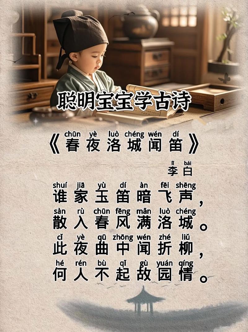 春夜洛城闻笛古诗视频藏着怎样的思乡情?