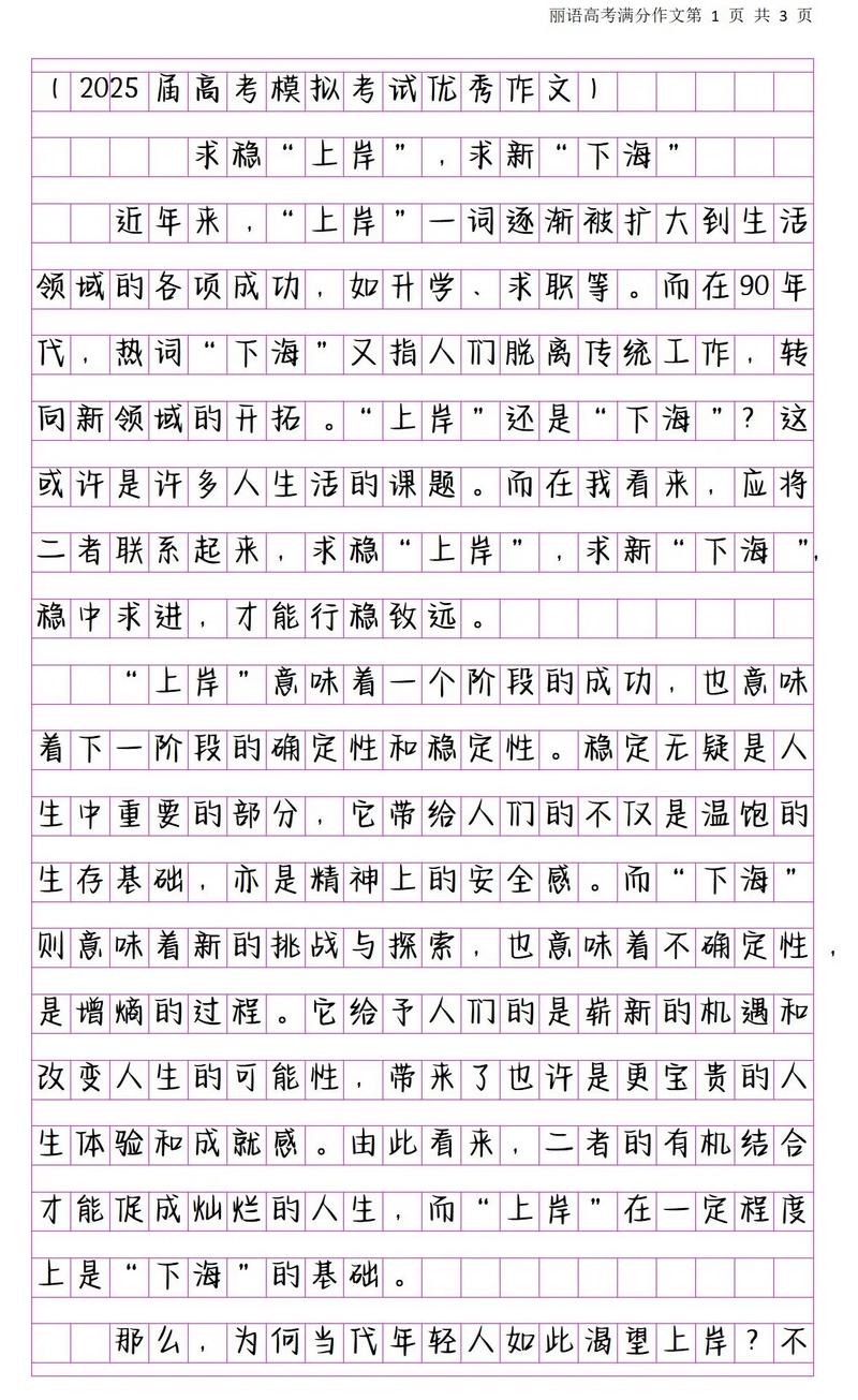 2025武汉高考作文会考什么?