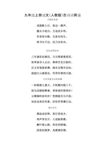 九年上册语文所有古诗词有哪些？