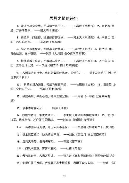 初中古诗思想感情如何把握与表达？