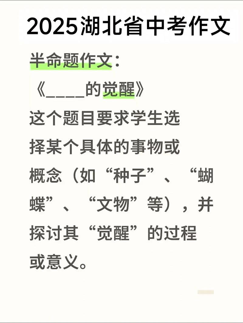 2025湖北中考作文会考什么题目?