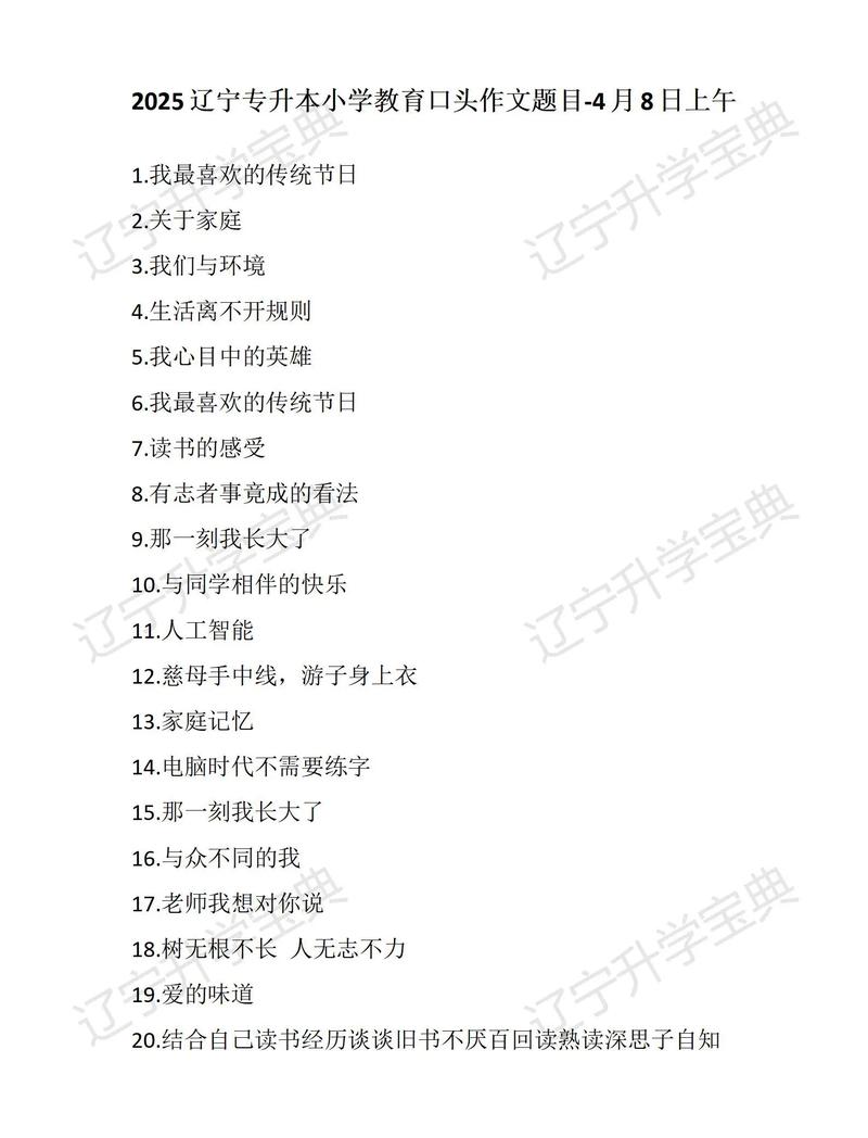 2025辽宁语文作文会考什么主题？