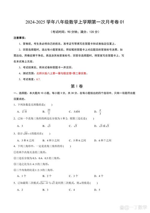 八年级数学第一次月考试卷难点在哪里？