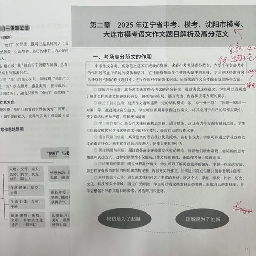 2025辽宁中考作文会考什么题目？