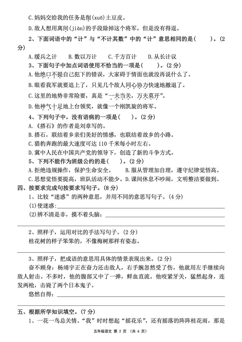 五年级上册语文第一次月考难不难?