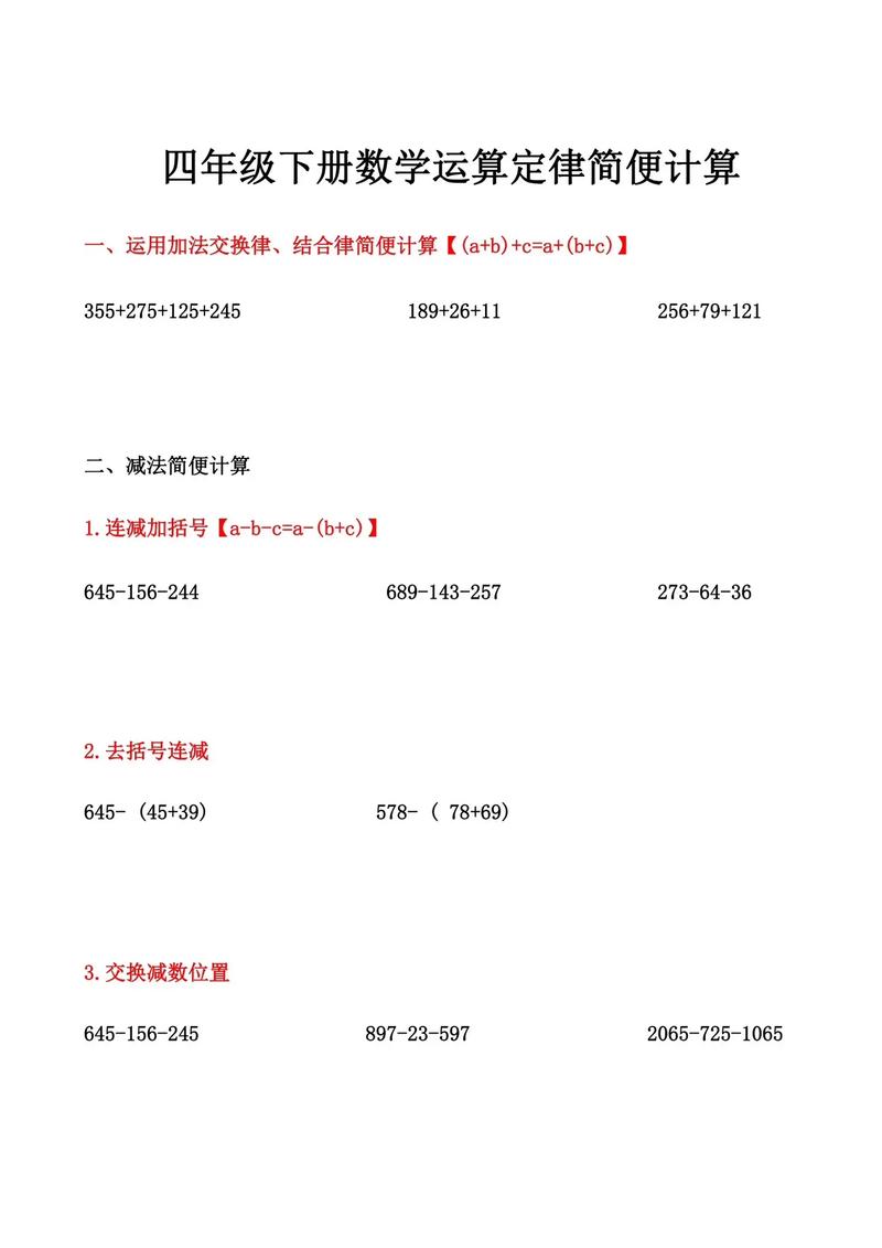 四年级下册数学计算题怎么学更高效?