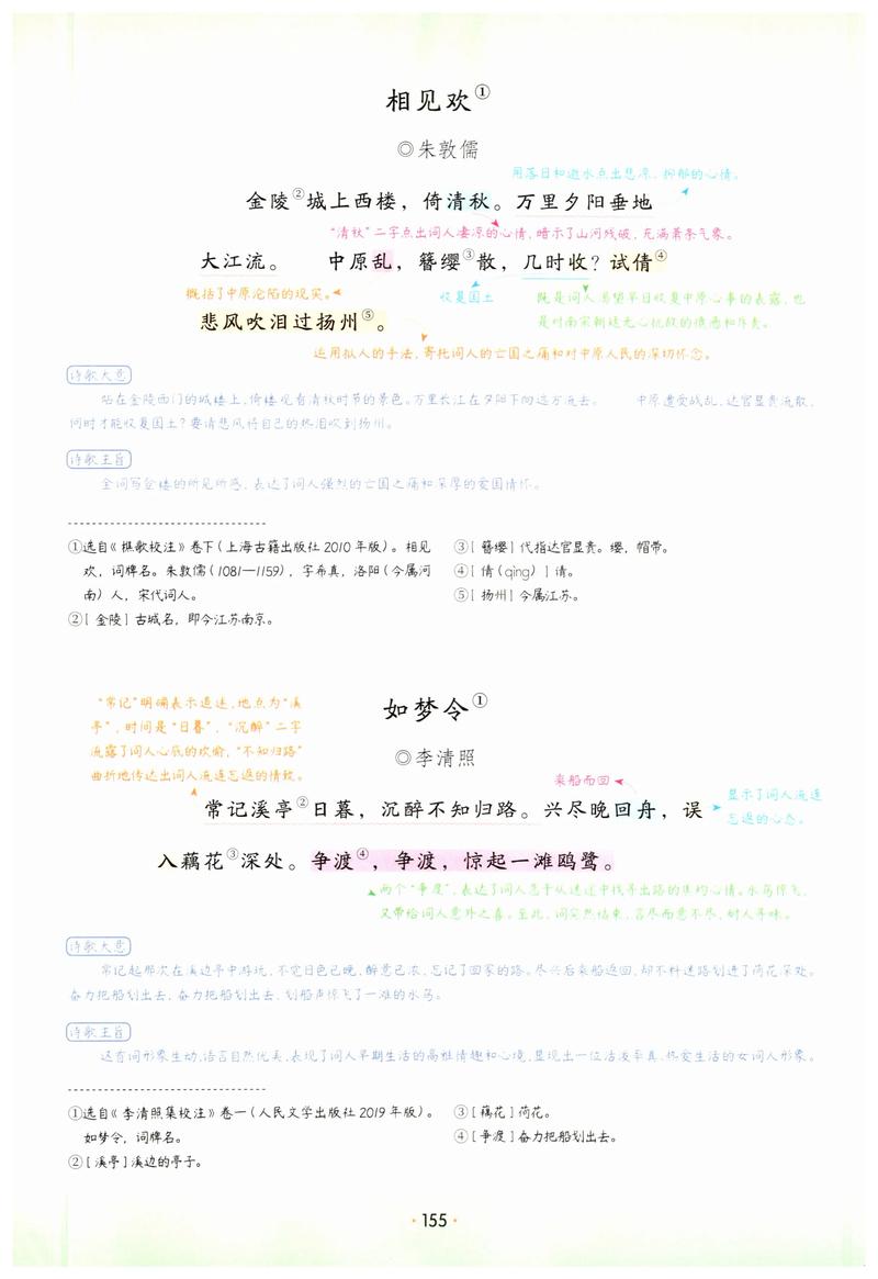 八上课外古诗词诵读，如何高效朗读？