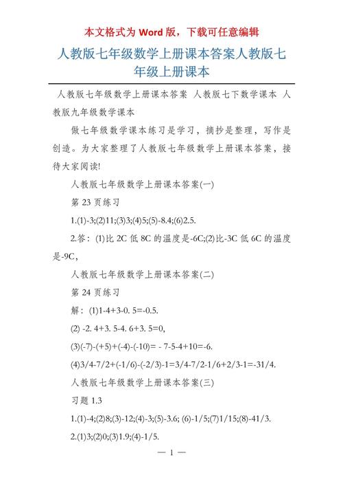 人教版七年级数学上册答案哪里找?