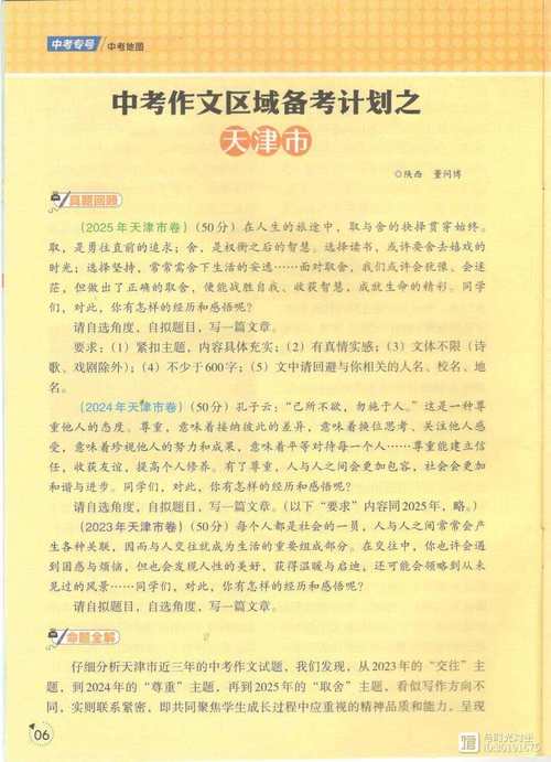 天津中考2025作文会考什么题目？