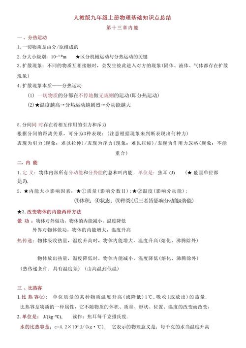 九年级物理知识点总结,核心考点有哪些?