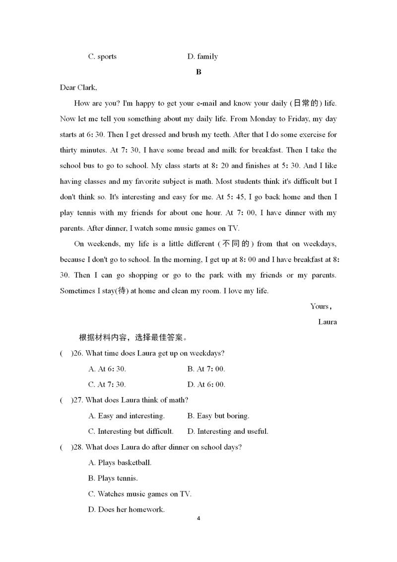 七年级英语下册人教版听力怎么练？